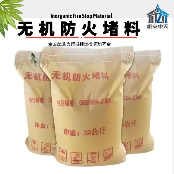 无机防火堵料