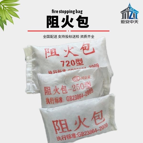 防火包（阻火包）