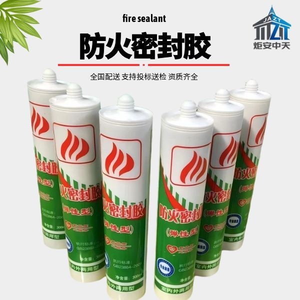 防火密封胶