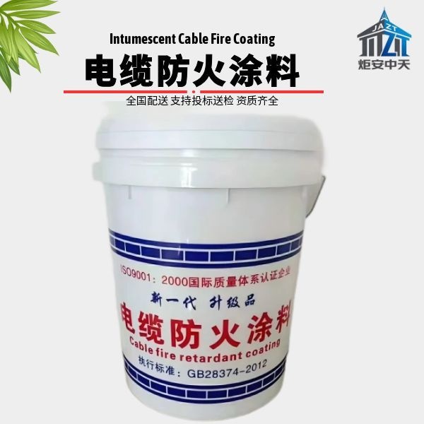 电缆涂料