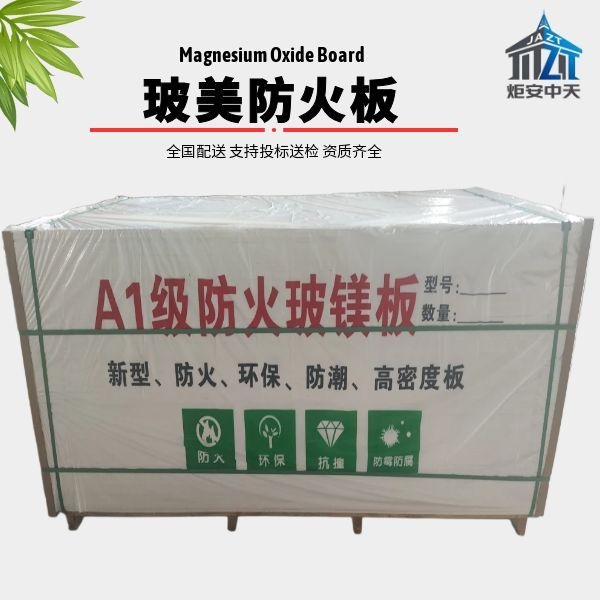 玻镁板