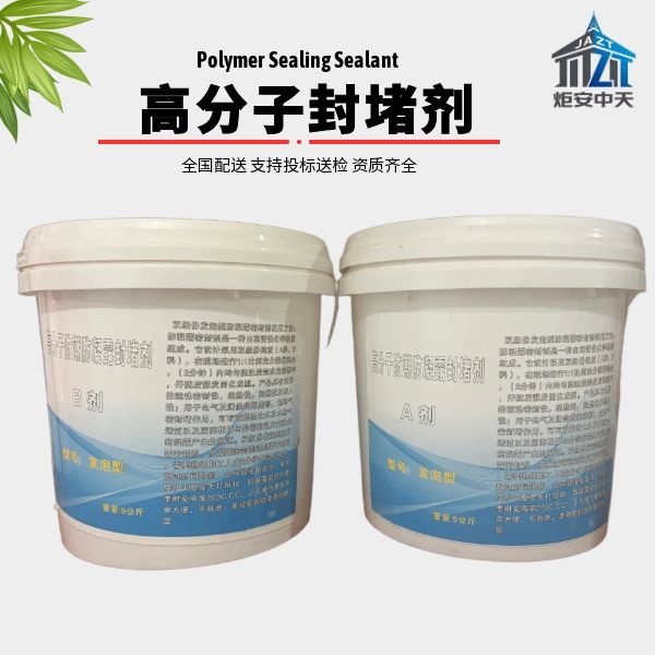 高分子封堵剂
