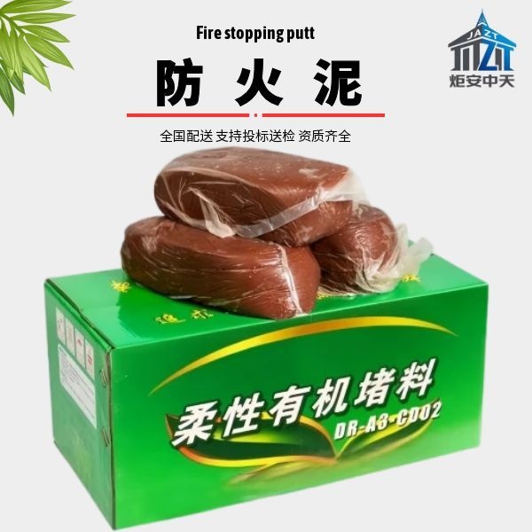 防火泥2