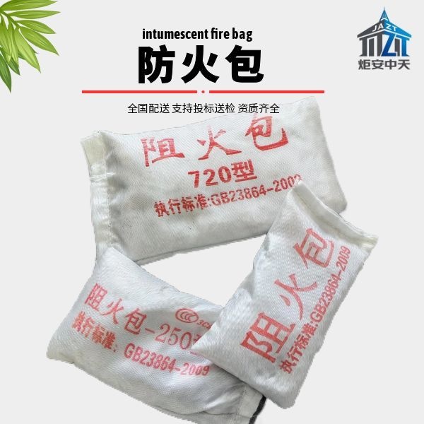 阻火包2