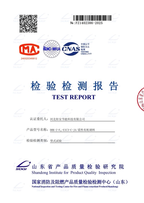 炬安柔性有机堵料